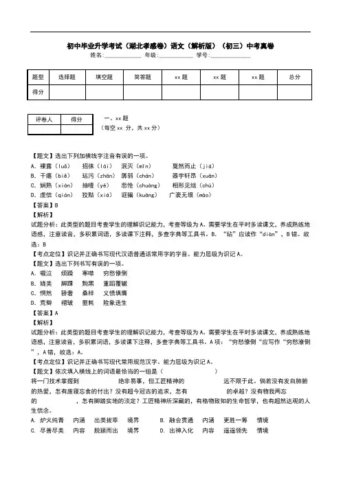 初中毕业升学考试(湖北孝感卷)语文(解析版)(初三)中考真卷.doc