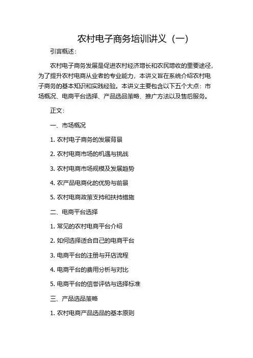 农村电子商务培训讲义(一)