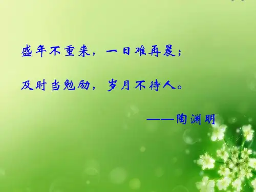 三年级上册数学PPT课件看日历北师大版