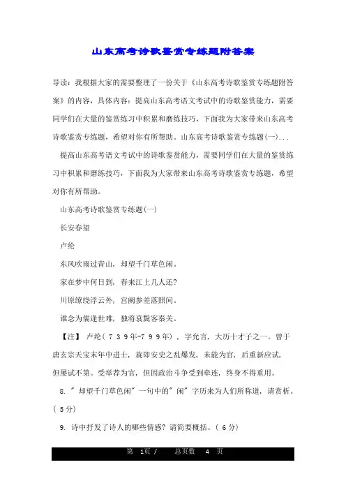 山东高考诗歌鉴赏专练题附答案