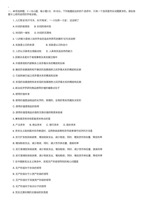2005年考研政治考前三天模拟试题（一）及参考答案