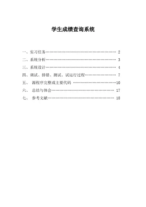 VB学生成绩查询统计系统实验报告
