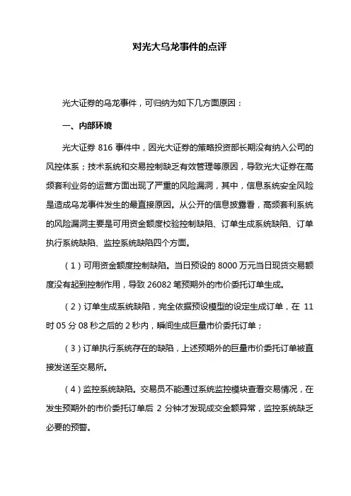 光大乌龙事件的点评