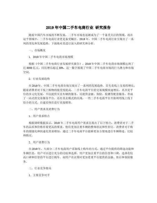 2019年中国二手车电商行业 研究报告