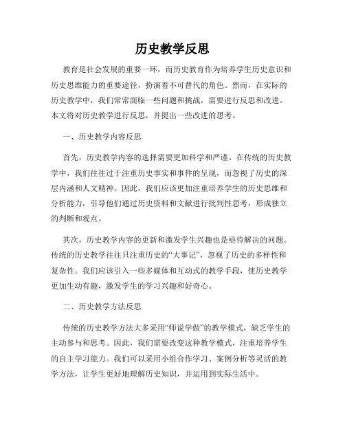 历史教学反思