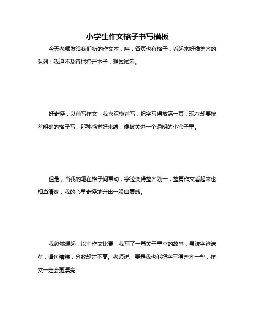 小学生作文格子书写模板