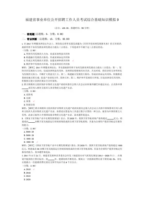 福建省事业单位公开招聘工作人员考试综合基础知识模拟9