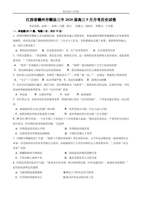 江西省赣州市赣县三中2020届高三9月月考历史试卷