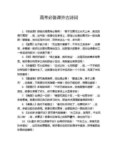高考必备课外古诗词