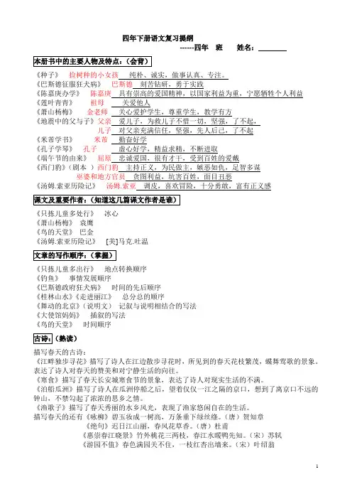 四年级下册语文复习提纲