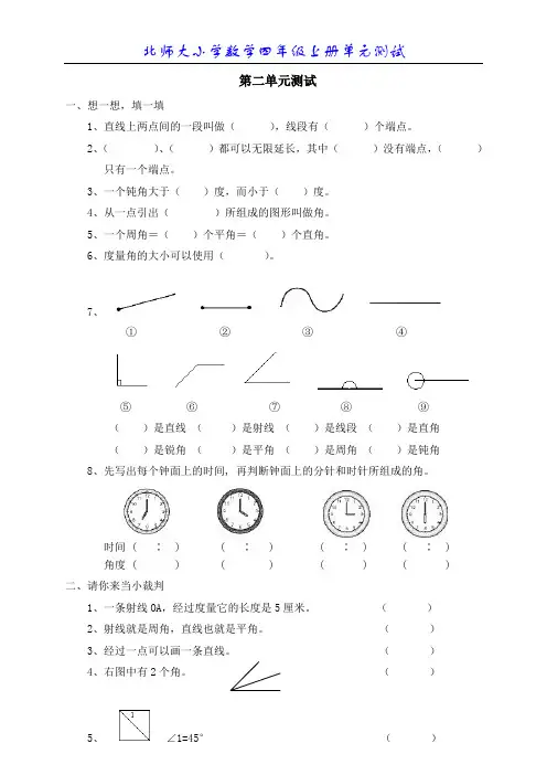 北师大版小学四年级上册数学第二单元测试题