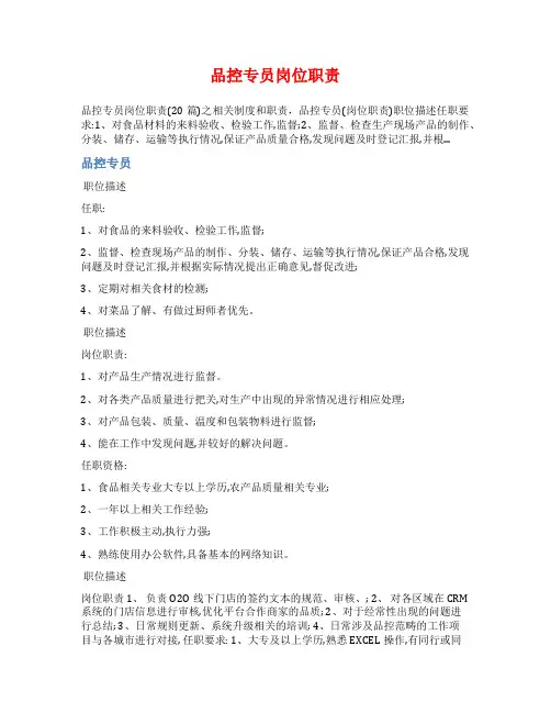 品控专员岗位职责