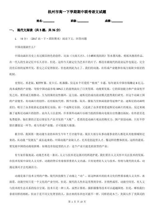 杭州市高一下学期期中联考语文试题
