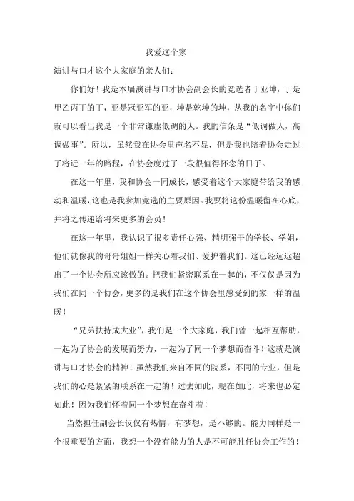 竞选稿