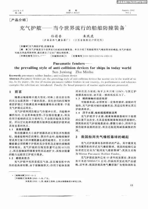充气护舷——当今世界流行的船舶防撞装备