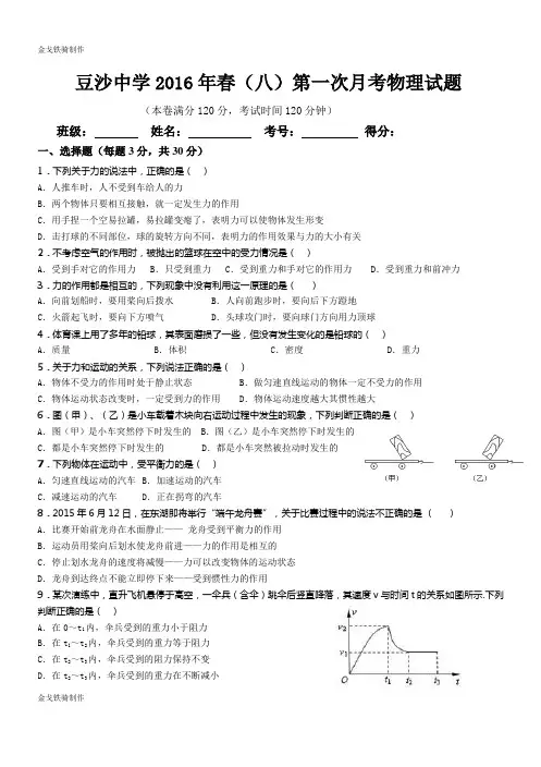 人教版八年级物理下册第一次月考试题
