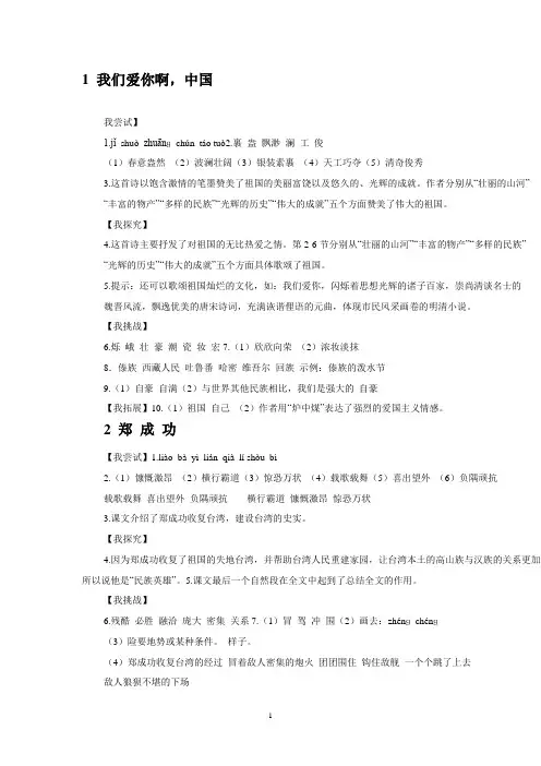六年级语文伴你学答案