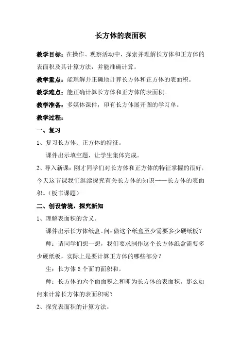 数学北师大版五年级下册完成教材17页的“练一练”的4至6题