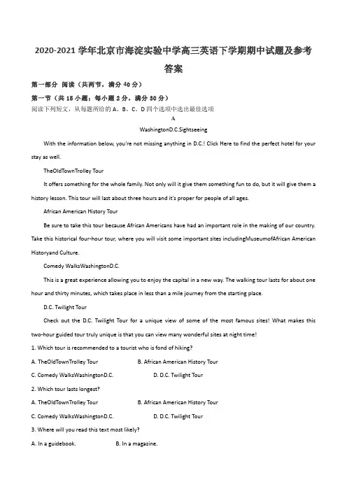 2020-2021学年北京市海淀实验中学高三英语下学期期中试题及参考答案