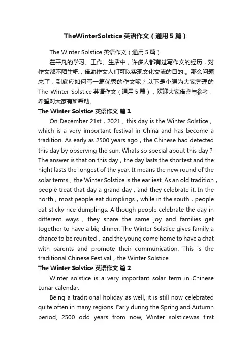TheWinterSolstice英语作文（通用5篇）