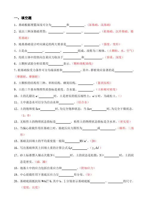地基与基础题库(土力学)