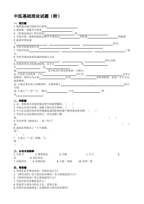中医基础理论试题集(附答案)