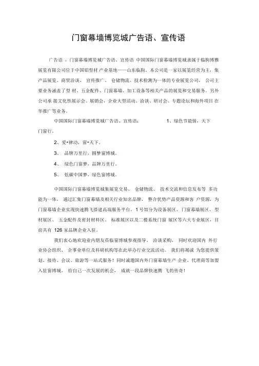 门窗幕墙博览城广告语、宣传语