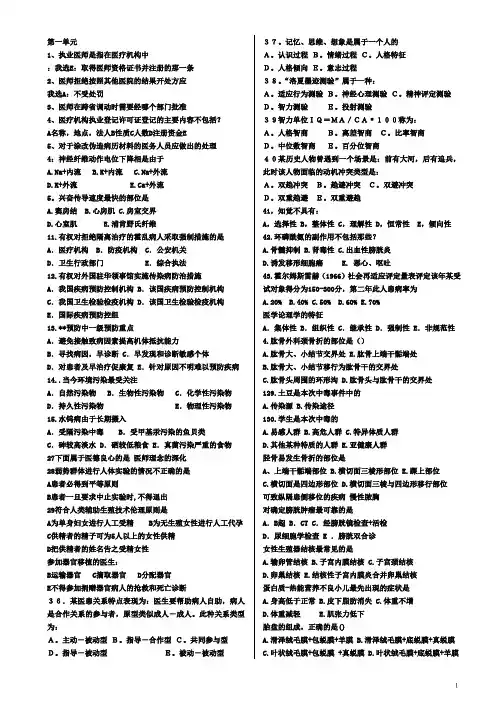 2010年相对较全执医真题总结.doc