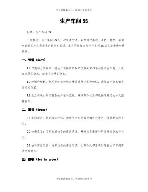 生产车间5S