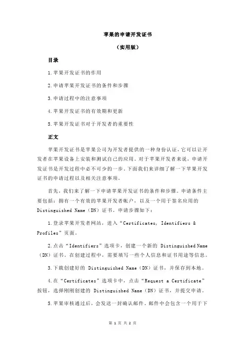 苹果的申请开发证书