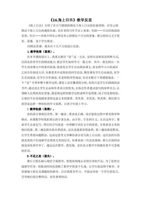 部编版四年级下册语文【第五单元全单元】完整版教学反思