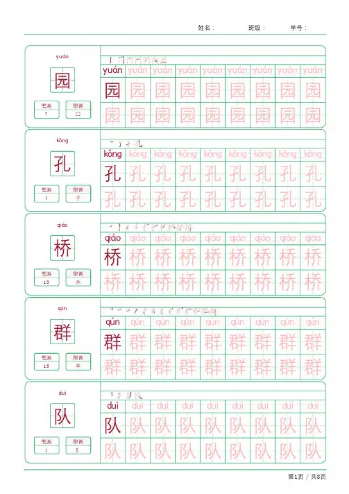 【部编版】二年级上册全套精品字帖描红【写字表为标准】-直接打印