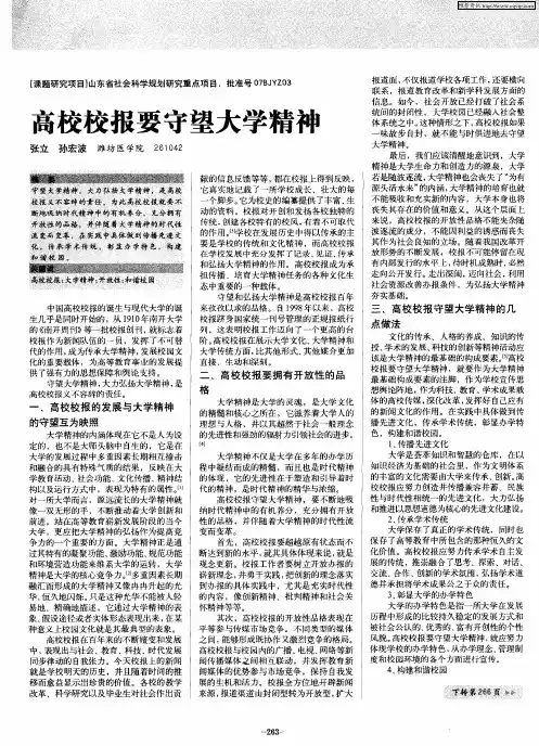 高校校报要守望大学精神