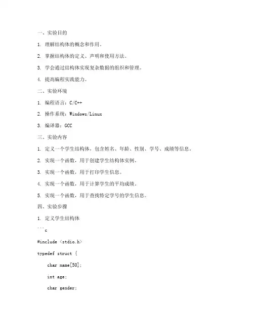 结构体编程实验报告