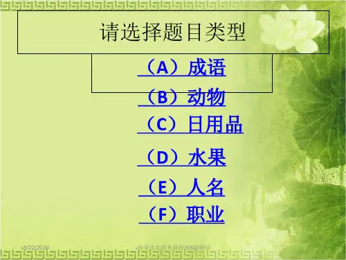 你来比划我来猜游戏500题库经典实用