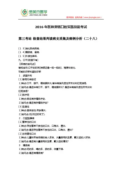 2016年医师资格口腔实践技能考试第三考站 辅助检查结果判读病史采集及病例分析(二十八)