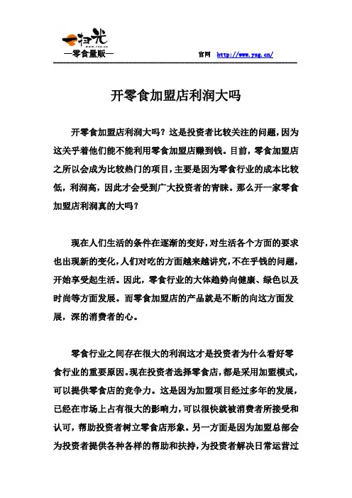 开零食加盟店利润大吗