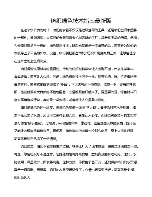 纺织绿色技术指南最新版