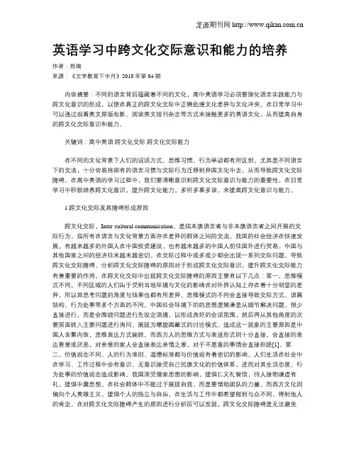 英语学习中跨文化交际意识和能力的培养