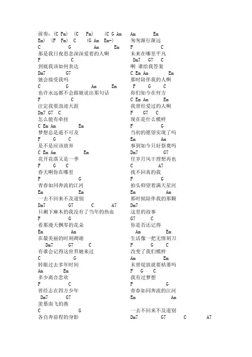 老男孩吉他谱