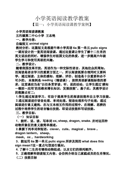 小学英语阅读教学教案