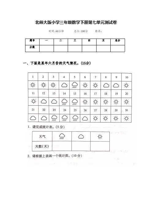 北师大版小学三年级数学下册第七单元测试卷(附答案)