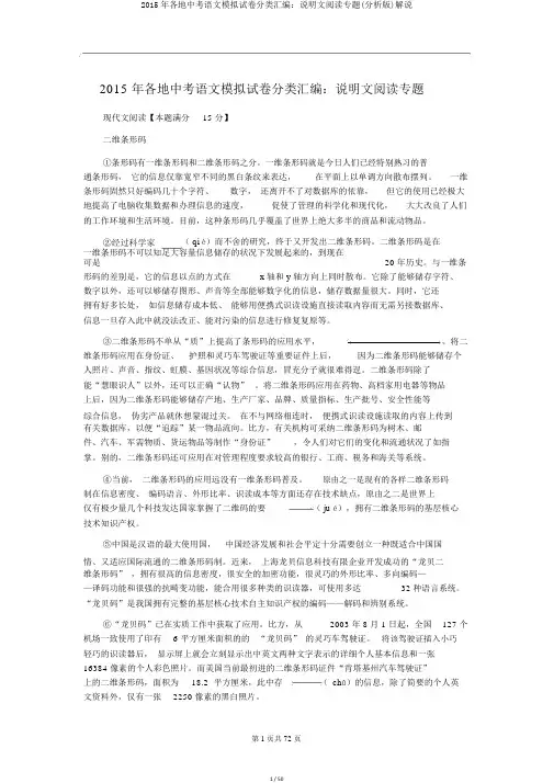 2015年各地中考语文模拟试卷分类汇编：说明文阅读专题(解析版)讲解