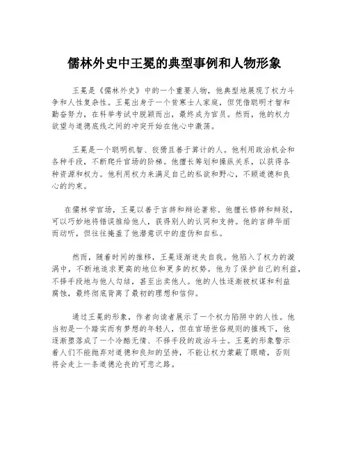 儒林外史中王冕的典型事例和人物形象
