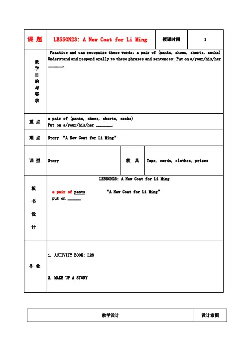 三年级英语下册 unit3 lesson23(2)教案 冀教版