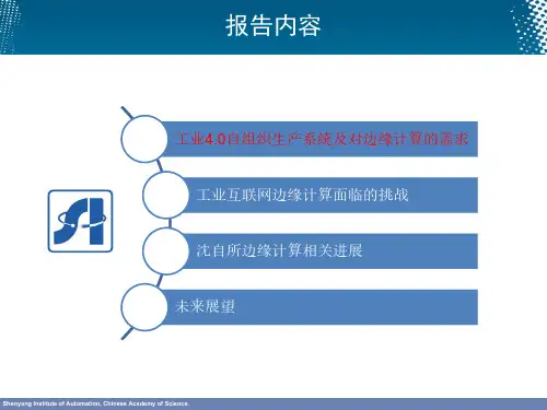 面向自组织生产系统的工业互联网边缘计算体系架构