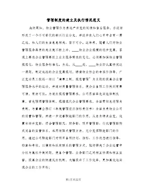 管理制度的建立及执行情况范文(四篇)