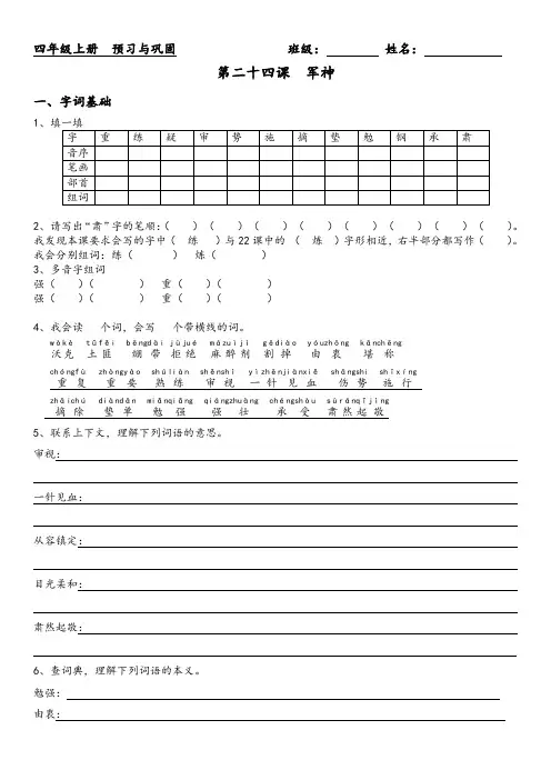 鄂教版小学语文四年级上册课文同步练习第二十四课 军神