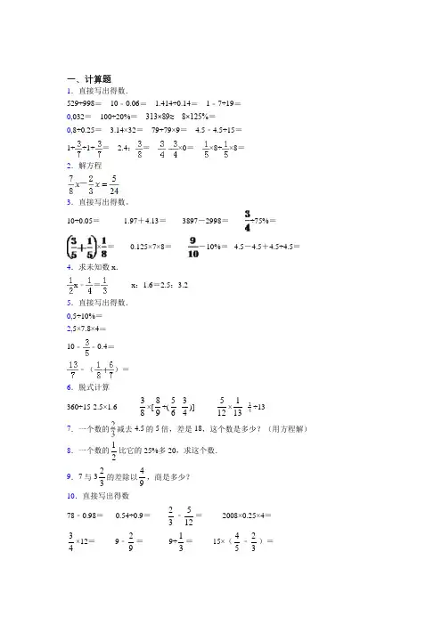 重庆市名校小升初数学精选计算题200题汇总word含答案