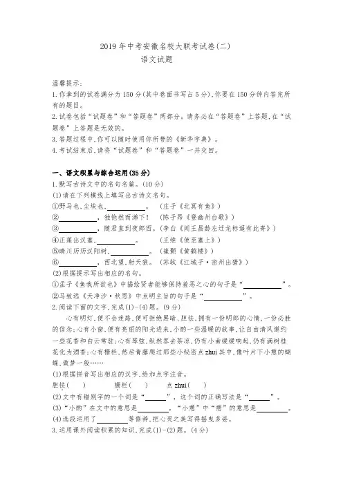2019年中考安徽名校大联考试卷(二)语文试题(Word版 含答案)